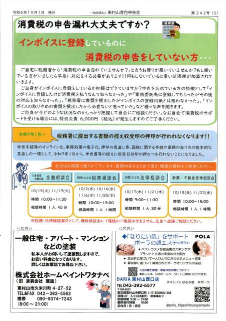 会報242号詳細画像5枚目