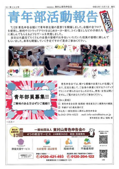 会報242号詳細画像6枚目