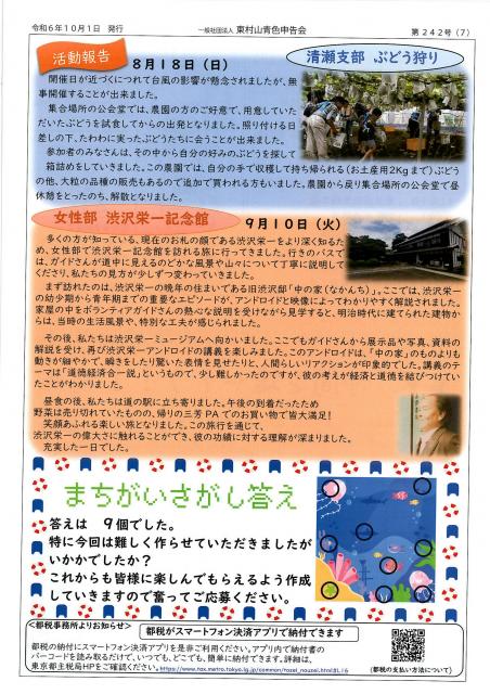 会報242号詳細画像7枚目