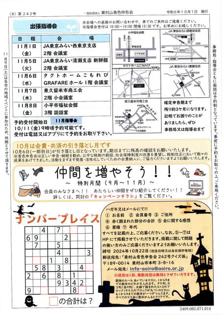 会報242号詳細画像8枚目