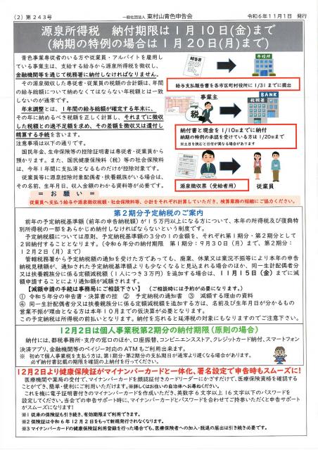 会報243号詳細画像2枚目