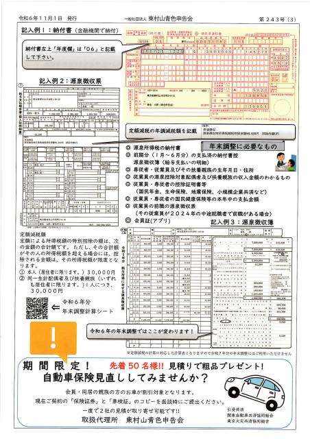 会報243号詳細画像3枚目
