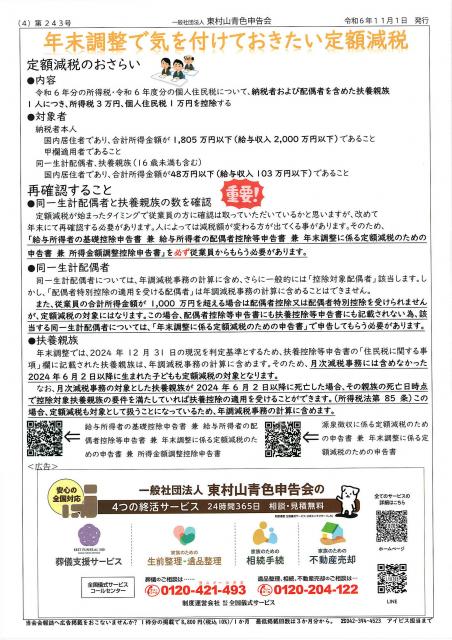 会報243号詳細画像4枚目