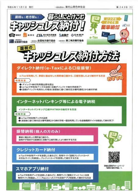 会報243号詳細画像5枚目