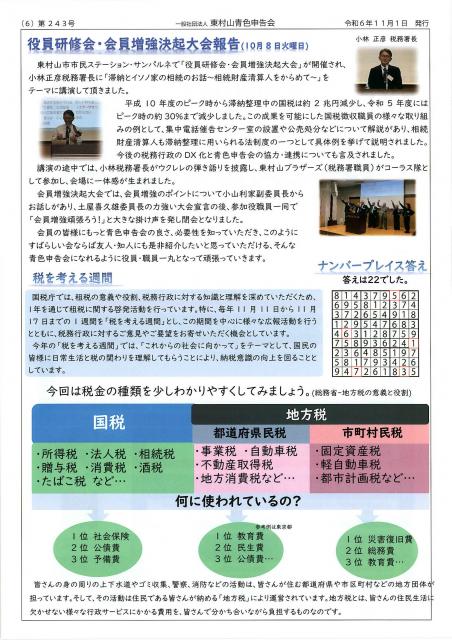 会報243号詳細画像6枚目