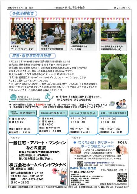 会報243号詳細画像7枚目