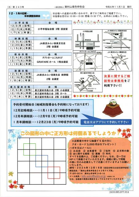 会報243号詳細画像8枚目