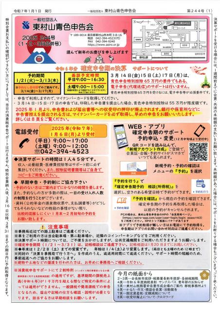 会報244号詳細画像1枚目
