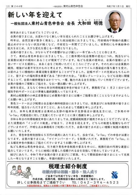 会報244号詳細画像2枚目