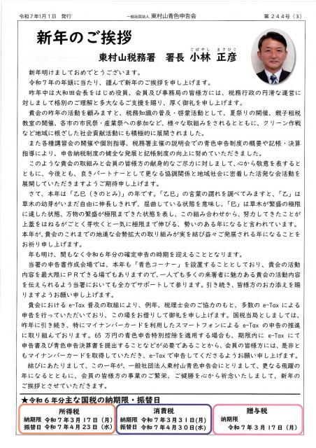会報244号詳細画像3枚目