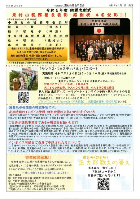 会報244号詳細画像4枚目
