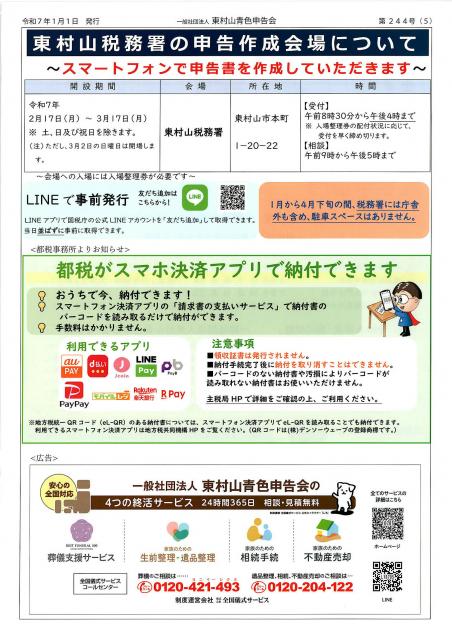 会報244号詳細画像5枚目