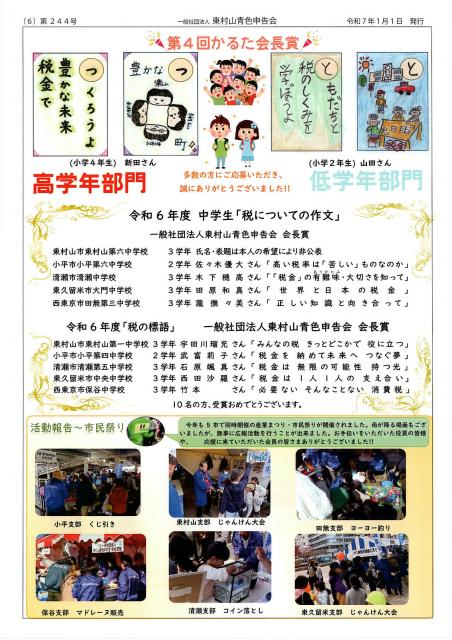 会報244号詳細画像6枚目