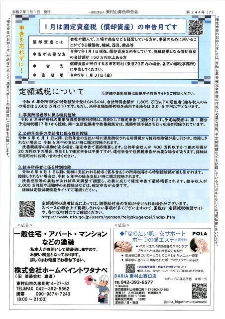 会報244号詳細画像7枚目