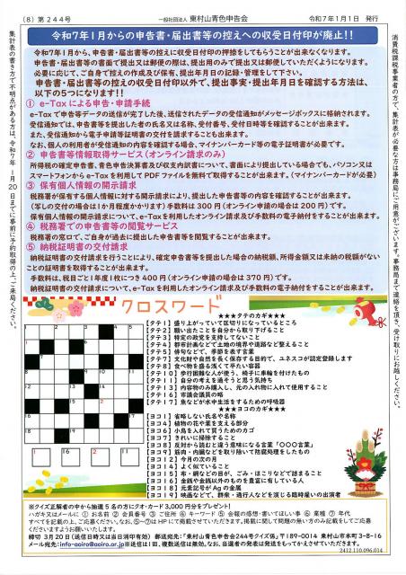 会報244号詳細画像8枚目
