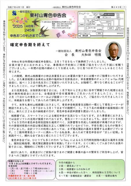会報245号詳細画像1枚目