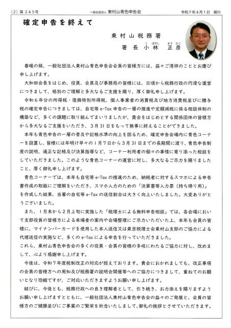 会報245号詳細画像2枚目