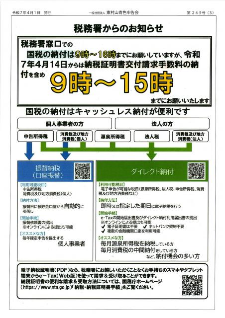 会報245号詳細画像3枚目