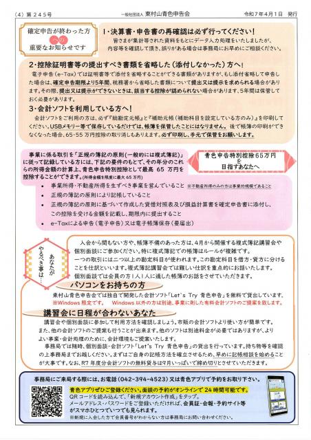 会報245号詳細画像4枚目