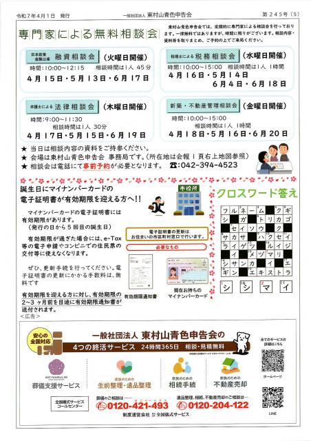会報245号詳細画像5枚目