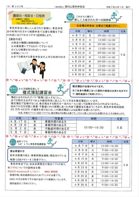 会報245号詳細画像6枚目