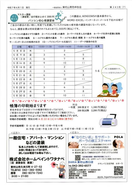 会報245号詳細画像7枚目