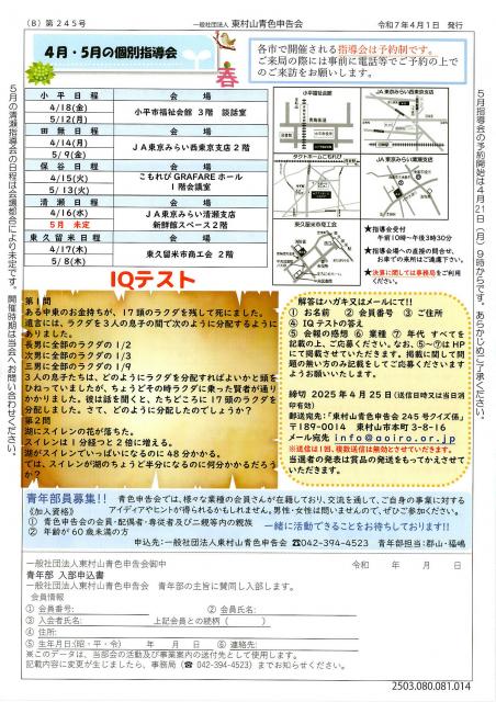 会報245号詳細画像8枚目