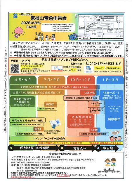 会報246号詳細画像1枚目