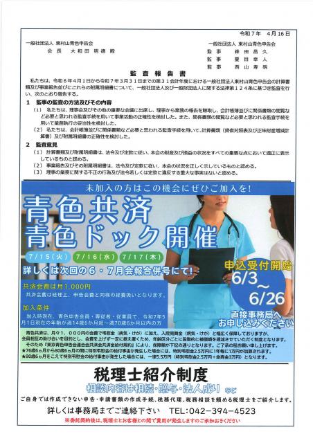 会報246号詳細画像4枚目
