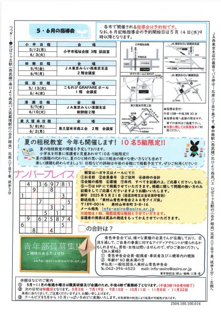 会報246号詳細画像8枚目