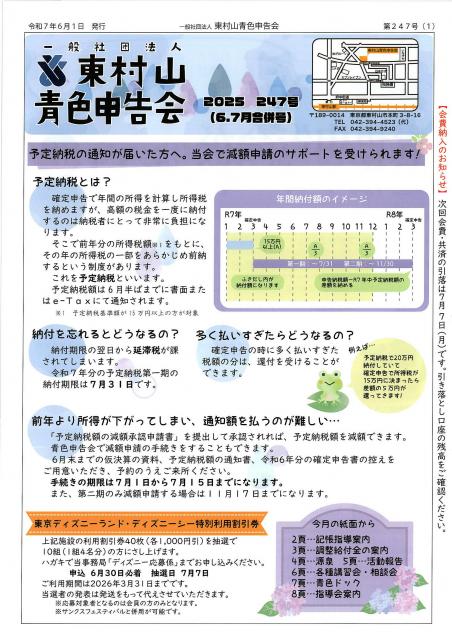 会報247号詳細画像1枚目