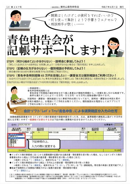 会報247号詳細画像2枚目