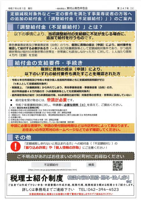 会報247号詳細画像3枚目