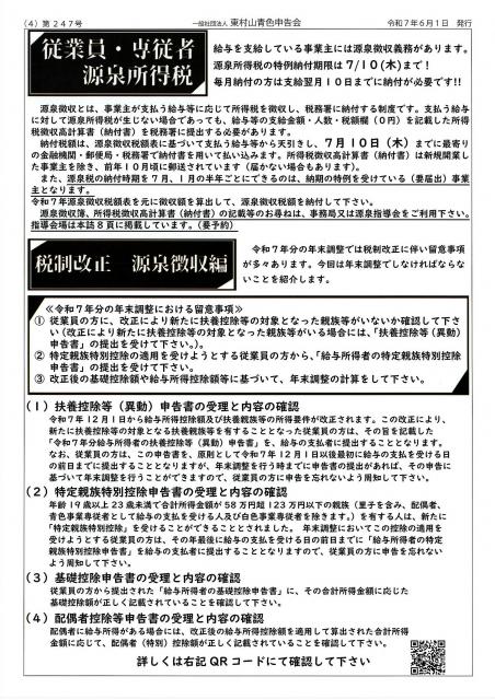 会報247号詳細画像4枚目