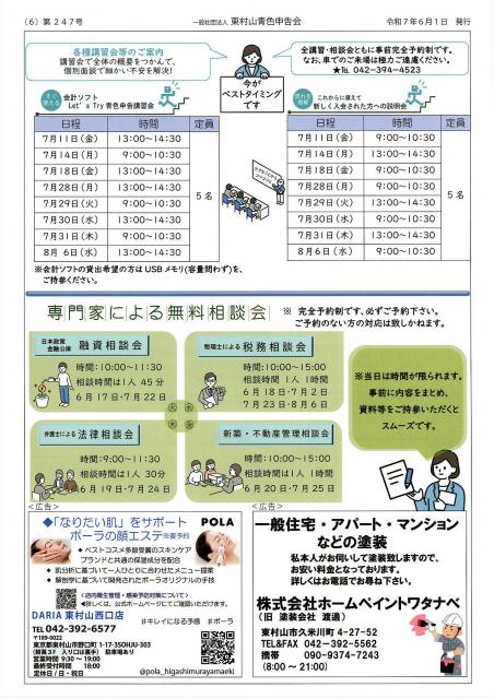 会報247号詳細画像6枚目