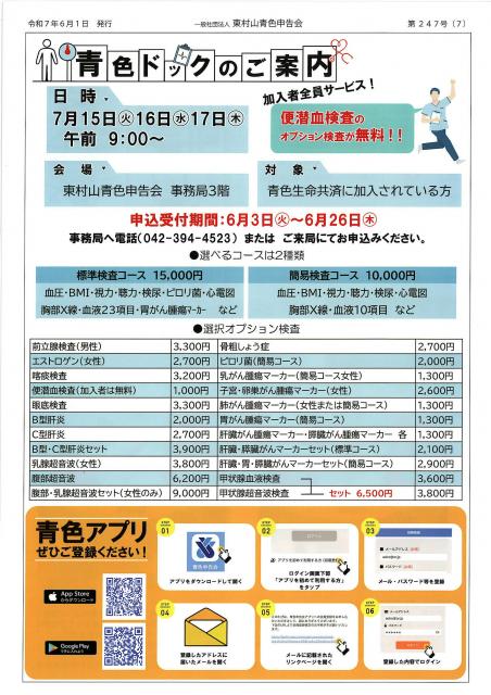 会報247号詳細画像7枚目