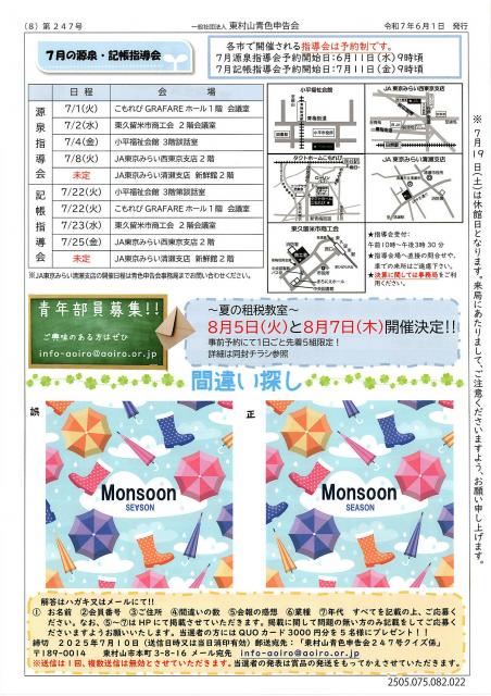 会報247号詳細画像8枚目