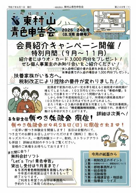 会報248号詳細画像1枚目