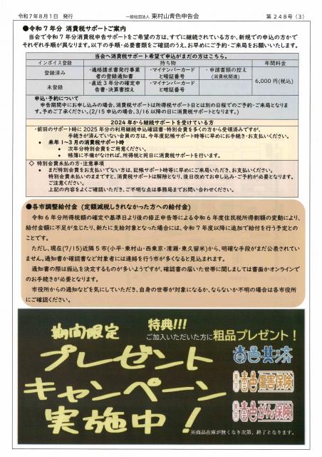 会報248号詳細画像3枚目