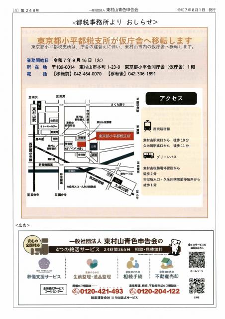 会報248号詳細画像4枚目