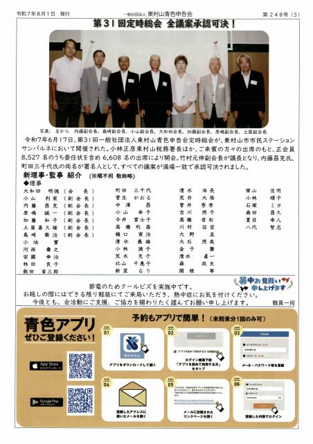 会報248号詳細画像5枚目