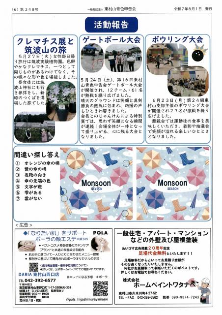 会報248号詳細画像6枚目