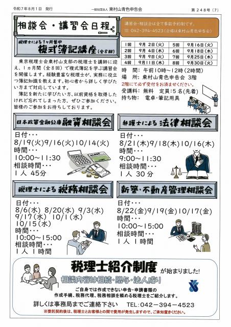 会報248号詳細画像7枚目