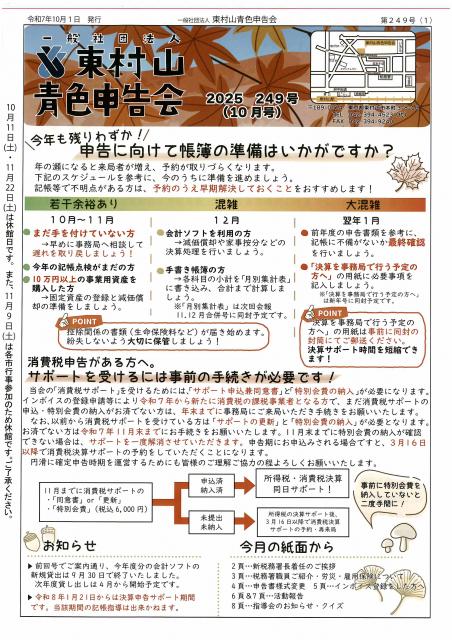 会報249号詳細画像1枚目