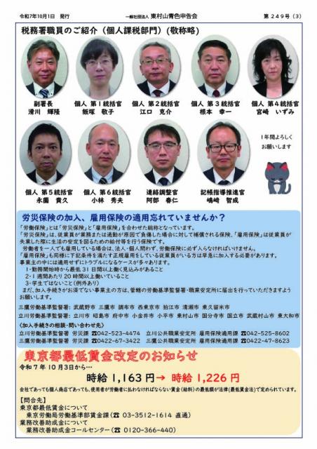 会報249号詳細画像3枚目