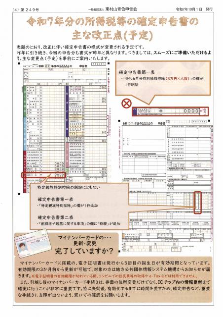 会報249号詳細画像4枚目