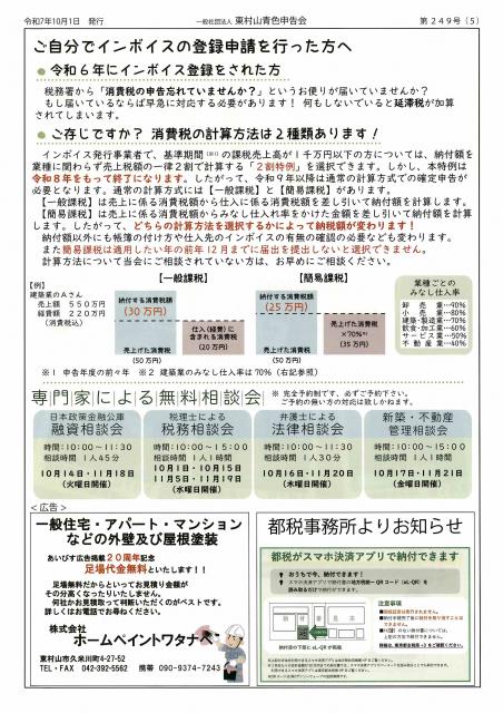 会報249号詳細画像5枚目