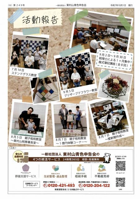 会報249号詳細画像6枚目