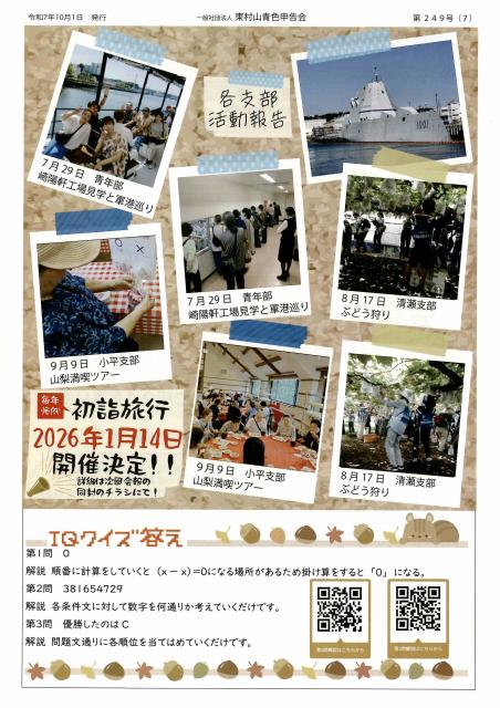 会報249号詳細画像7枚目