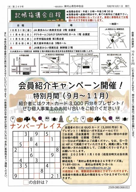 会報249号詳細画像8枚目